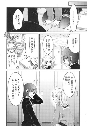 オレが腐女子でアイツが百合オタで 第1話 感想 入れ替わり雑記ログ